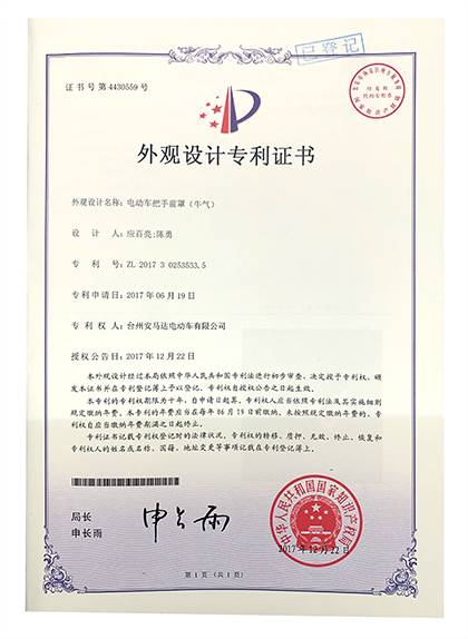 電動車把手前罩外觀設計專利
